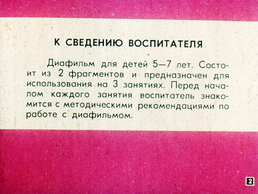 Кадр 2 диафильма «Сказка про храброго зайца»