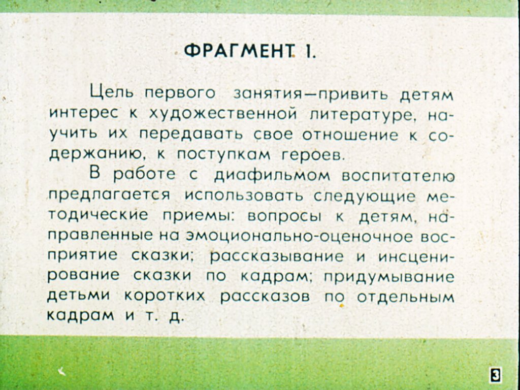 Кадр 3 диафильма «Сказка про храброго зайца»
