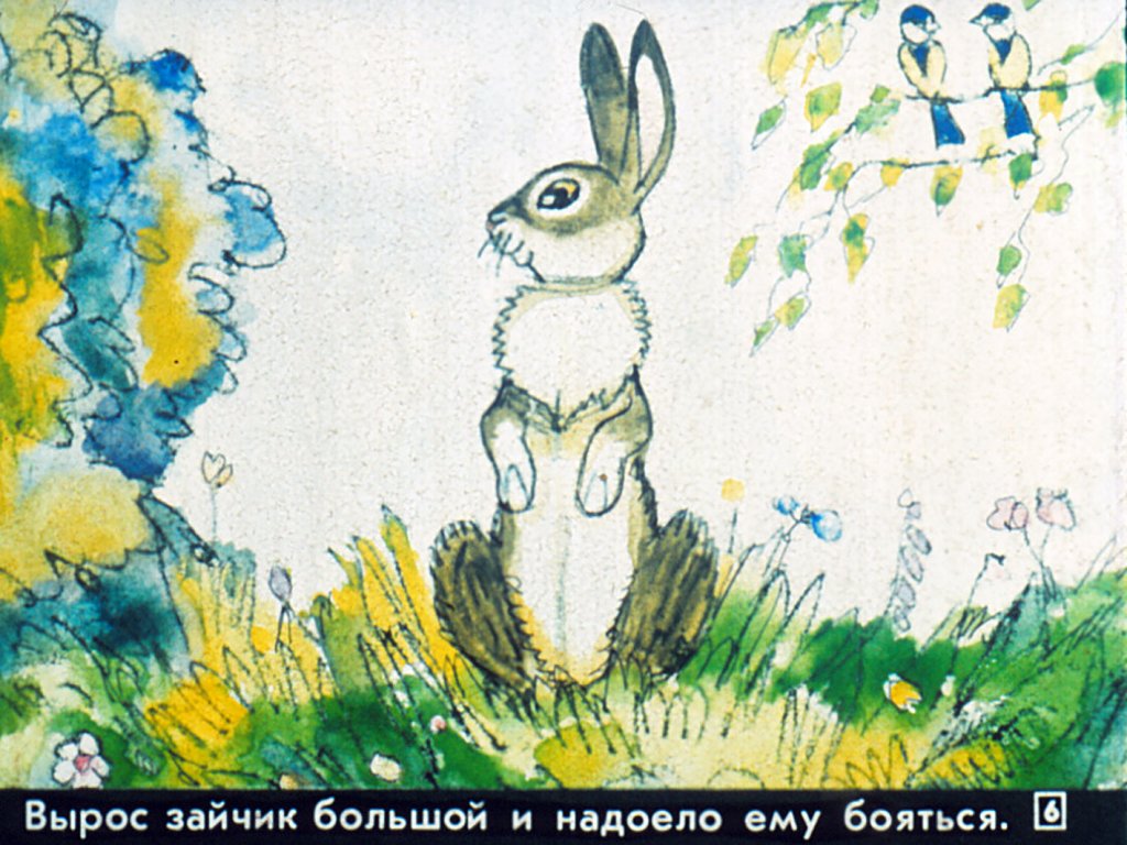 Кадр 6 диафильма «Сказка про храброго зайца»