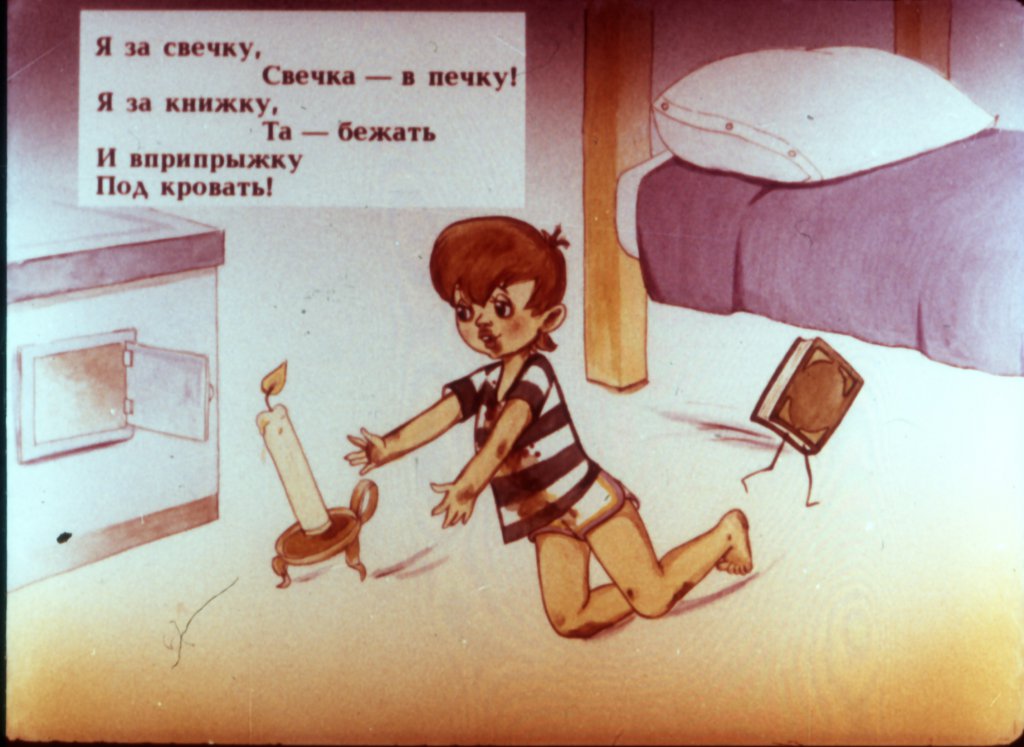 Кадр 4 диафильма «Мойдодыр»