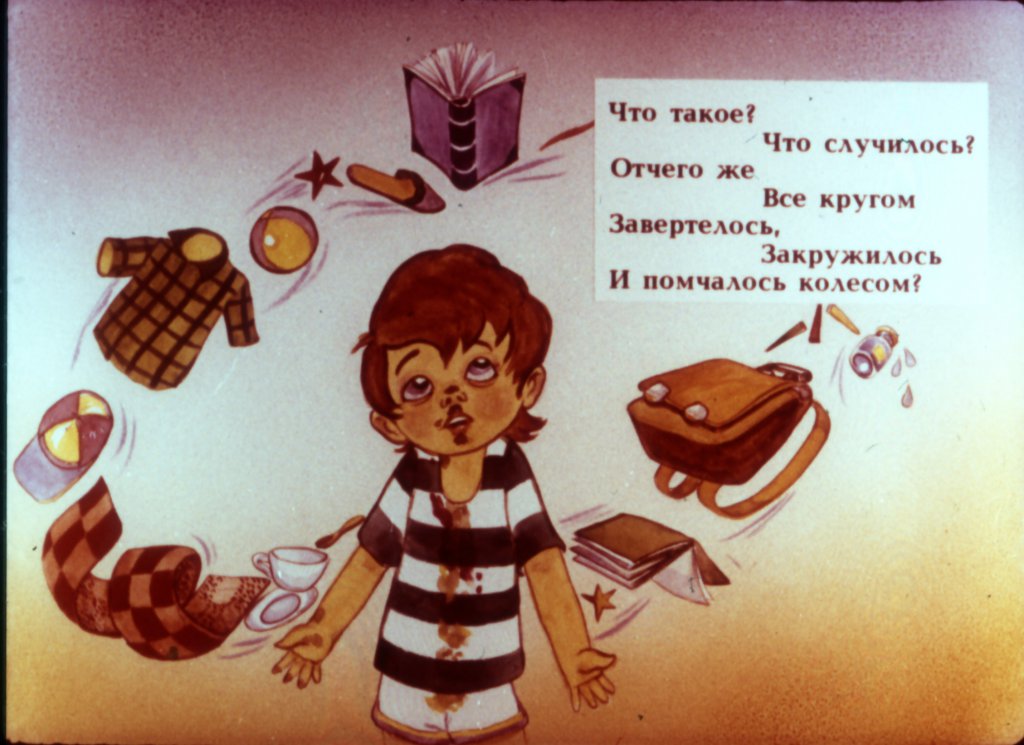 Кадр 6 диафильма «Мойдодыр»