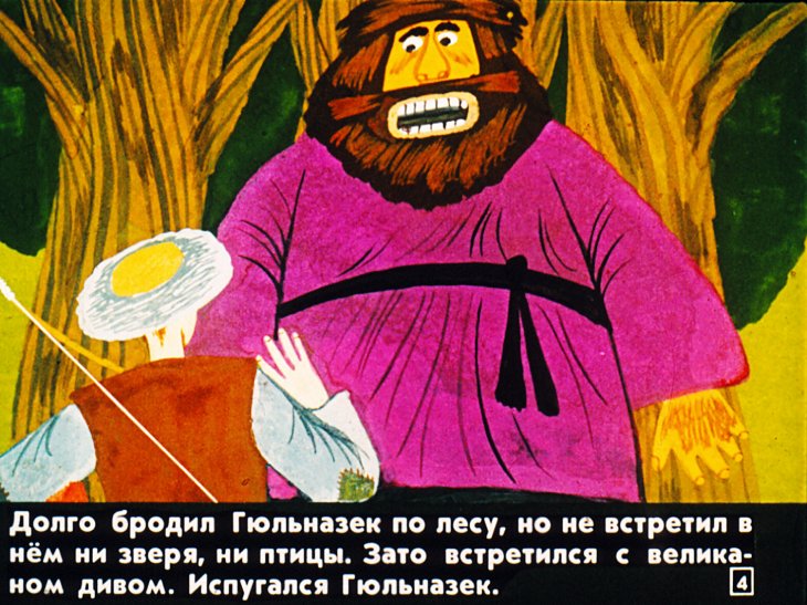 Кадр 4 диафильма «Гюльназек»