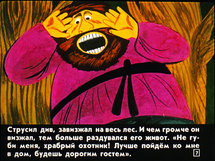 Кадр 7 диафильма «Гюльназек»