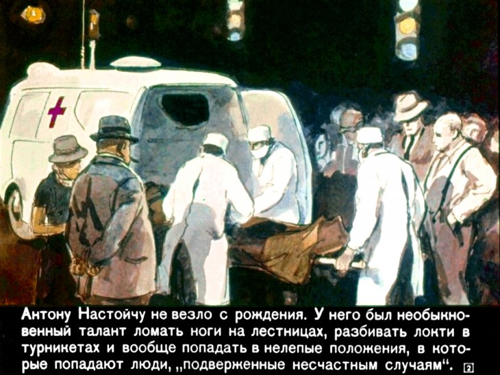 Кадр 2 диафильма «Человеко-минимум»