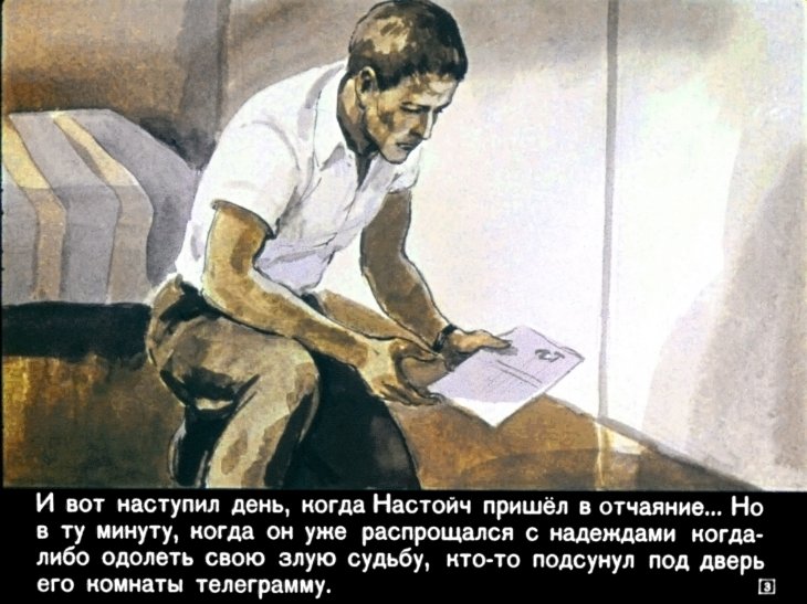 Кадр 3 диафильма «Человеко-минимум»