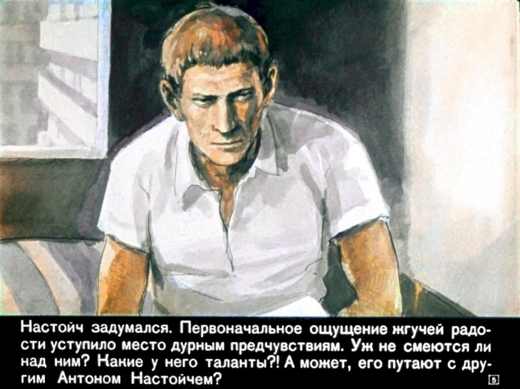 Кадр 5 диафильма «Человеко-минимум»