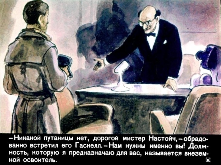 Кадр 6 диафильма «Человеко-минимум»