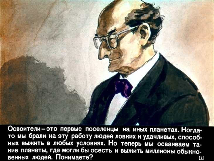 Кадр 7 диафильма «Человеко-минимум»