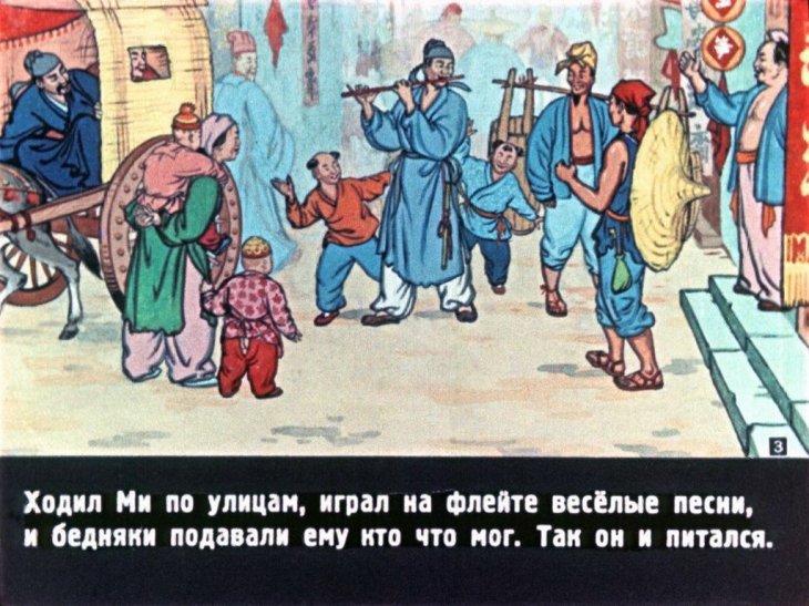 Кадр 2 диафильма «Желтый аист»