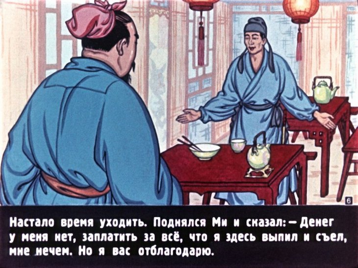 Кадр 5 диафильма «Желтый аист»