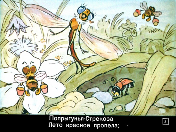 Кадр 3 диафильма «Стрекоза и Муравей»