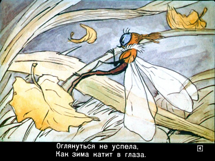 Кадр 4 диафильма «Стрекоза и Муравей»