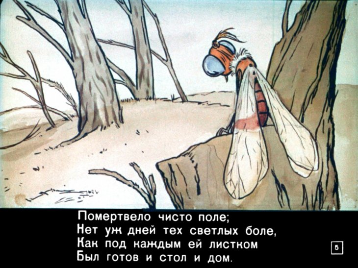 Кадр 5 диафильма «Стрекоза и Муравей»