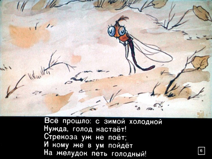 Кадр 6 диафильма «Стрекоза и Муравей»
