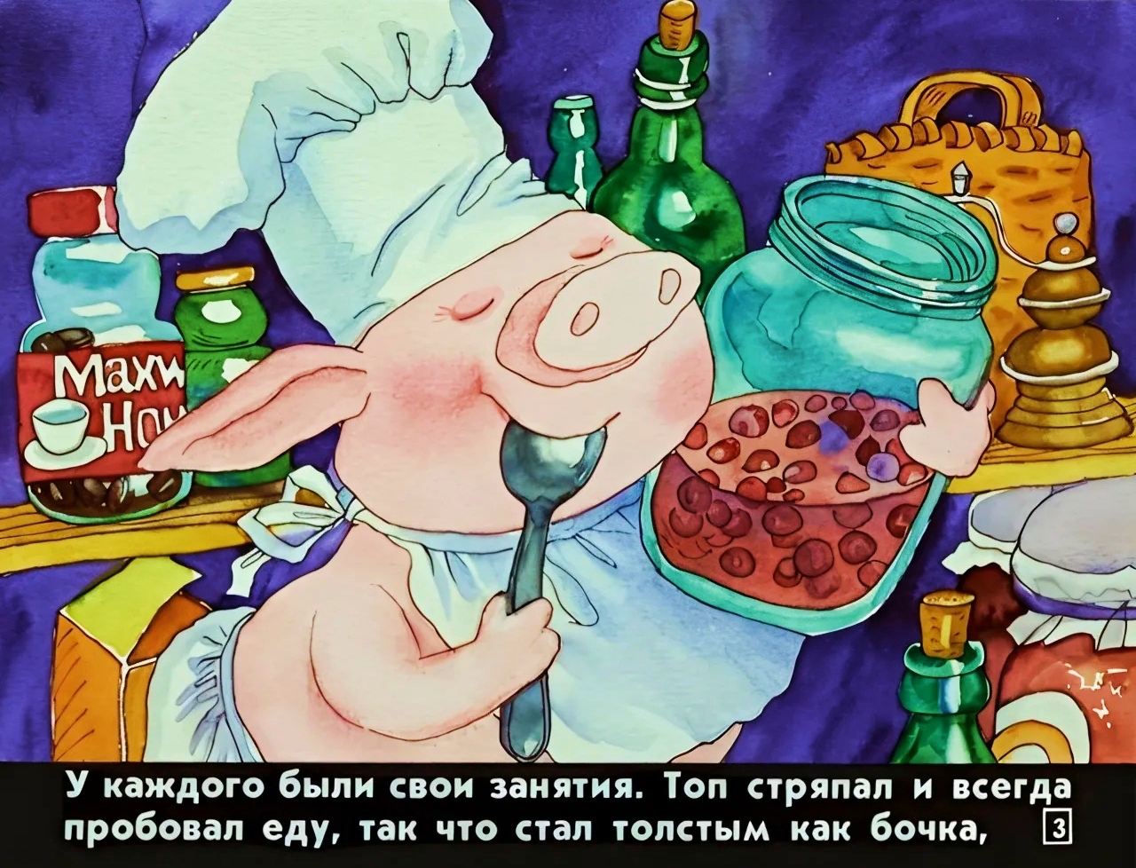 Кадр 3 диафильма «Про маленького поросенка Плюха»