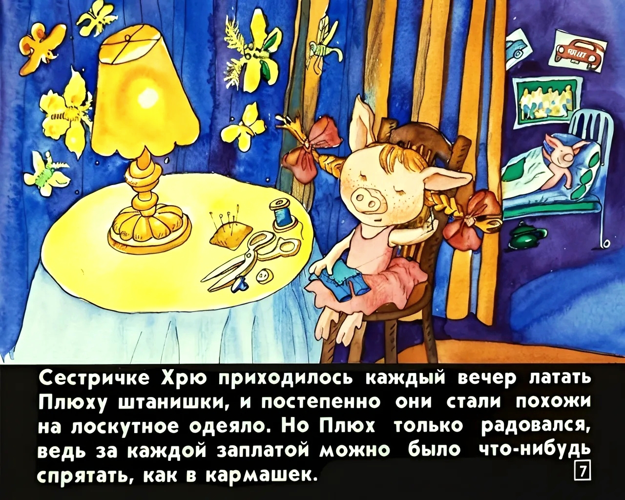 Кадр 7 диафильма «Про маленького поросенка Плюха»
