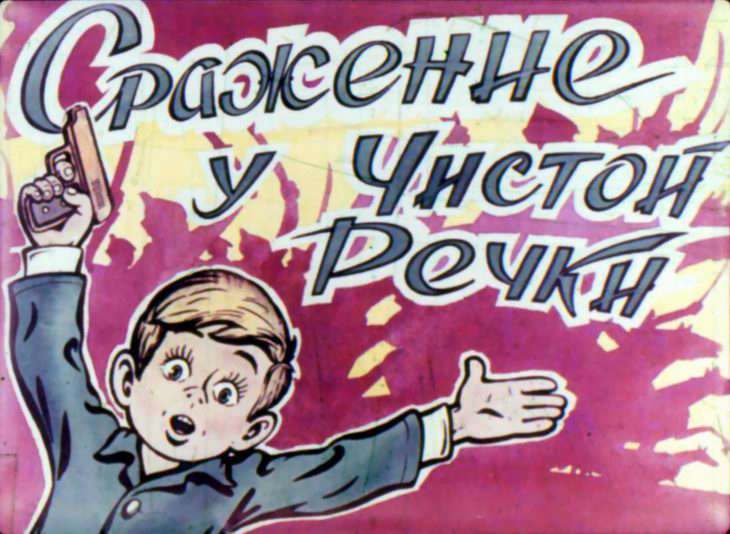 Кадр 2 диафильма «Денискины рассказы»