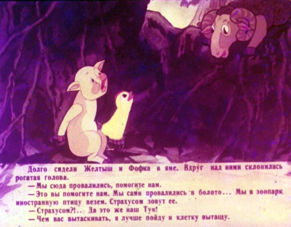 Кадр 7 диафильма «Я цыпленок, ты цыпленок. Часть 2»