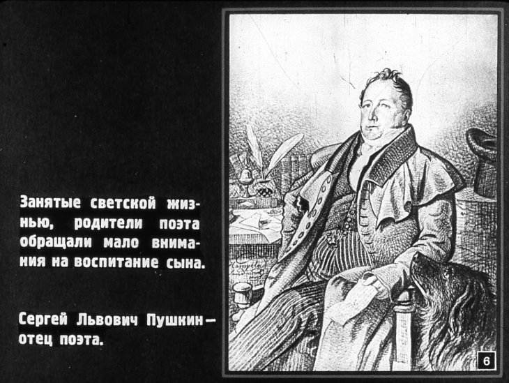 Кадр 6 диафильма «Великий русский поэт А. С. Пушкин. Часть 1»