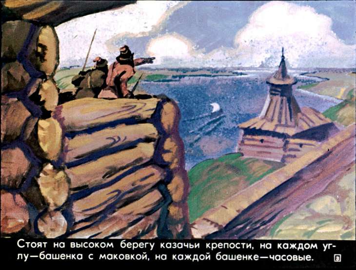 Кадр 3 диафильма «Предание о славном казаке покорителе Сибири Ермаке Тимофеевиче»