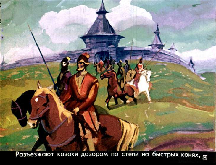 Кадр 4 диафильма «Предание о славном казаке покорителе Сибири Ермаке Тимофеевиче»
