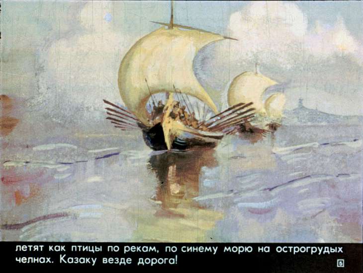 Кадр 5 диафильма «Предание о славном казаке покорителе Сибири Ермаке Тимофеевиче»