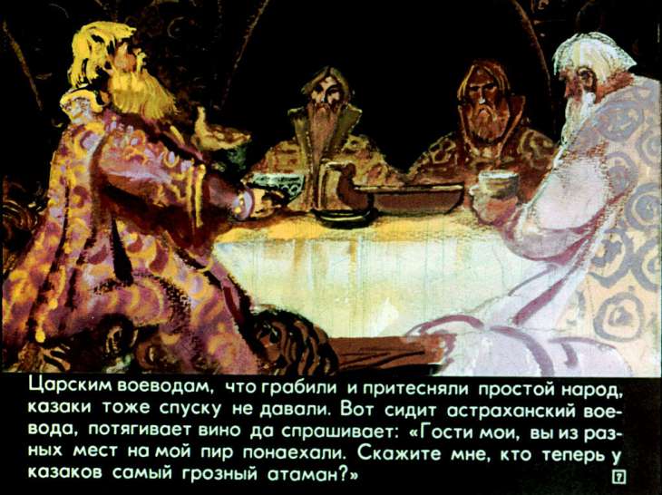 Кадр 7 диафильма «Предание о славном казаке покорителе Сибири Ермаке Тимофеевиче»
