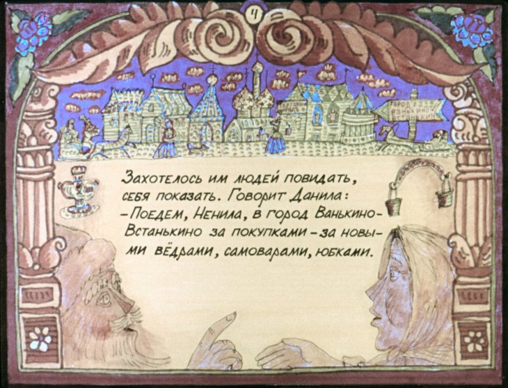 Кадр 4 диафильма «Тройка»