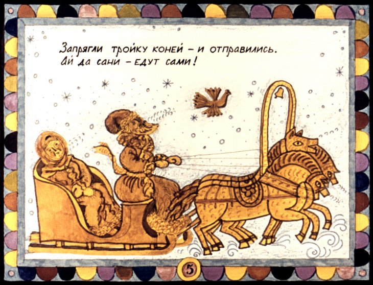 Кадр 5 диафильма «Тройка»