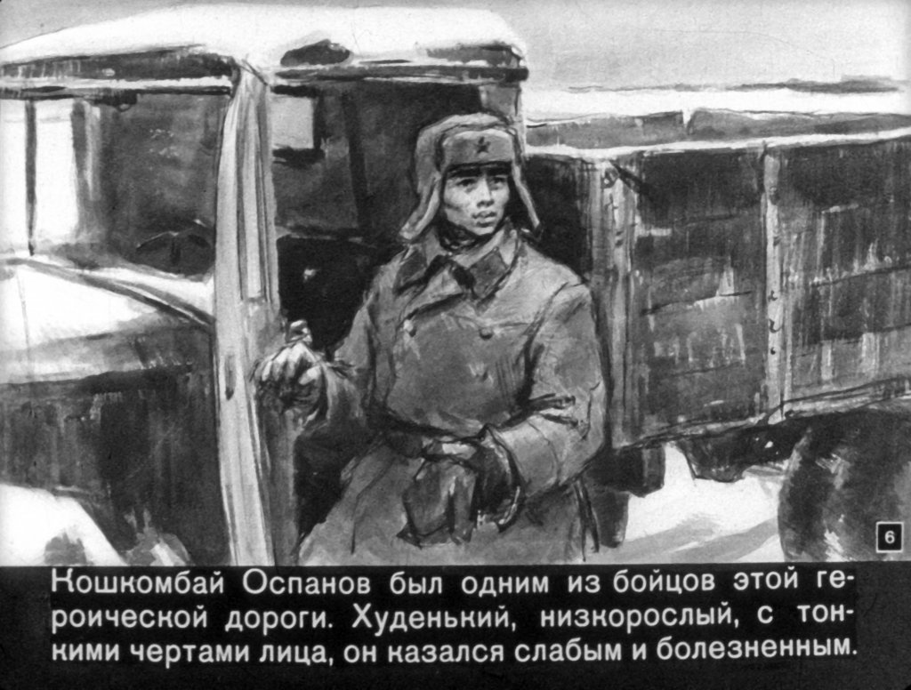Кадр 6 диафильма «Товарищ Шибка»
