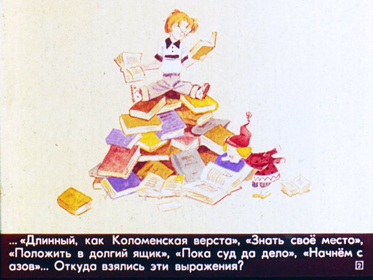 Кадр 2 диафильма «Коломенская верста»