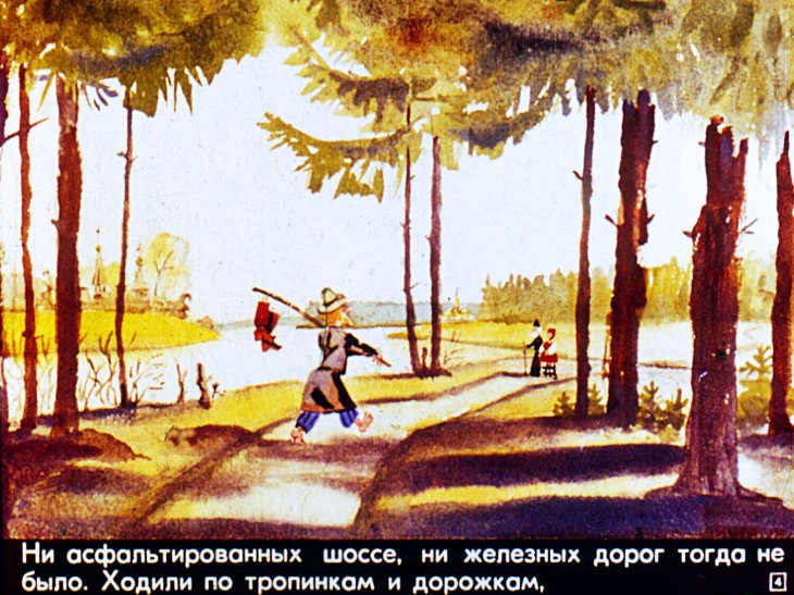 Кадр 4 диафильма «Коломенская верста»