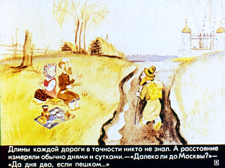 Кадр 6 диафильма «Коломенская верста»