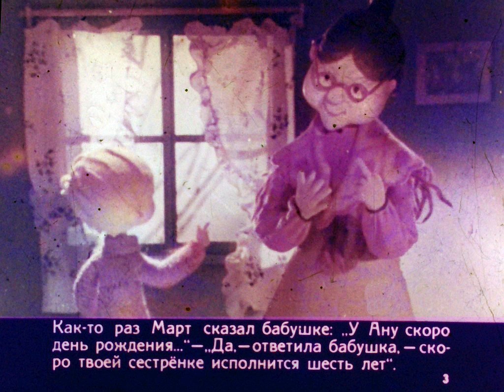 Кадр 2 диафильма «Про Сипсика»