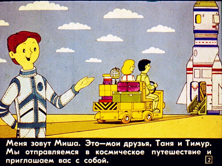 Кадр 2 диафильма «Книги - наши друзья»