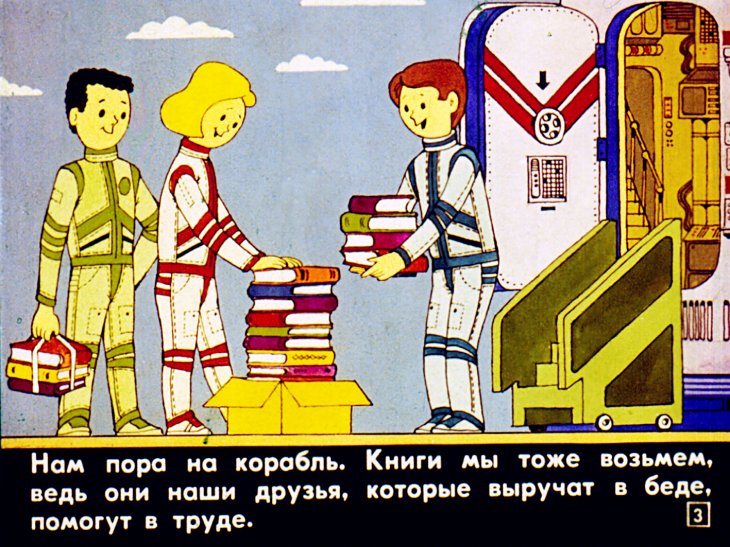 Кадр 3 диафильма «Книги - наши друзья»