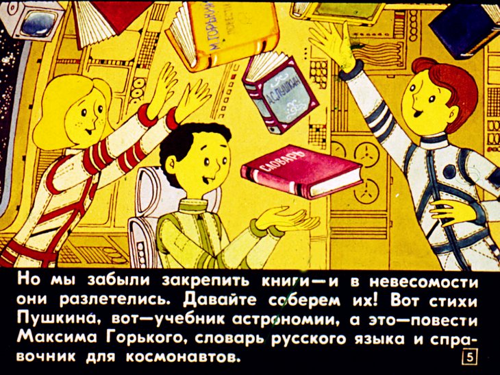 Кадр 5 диафильма «Книги - наши друзья»