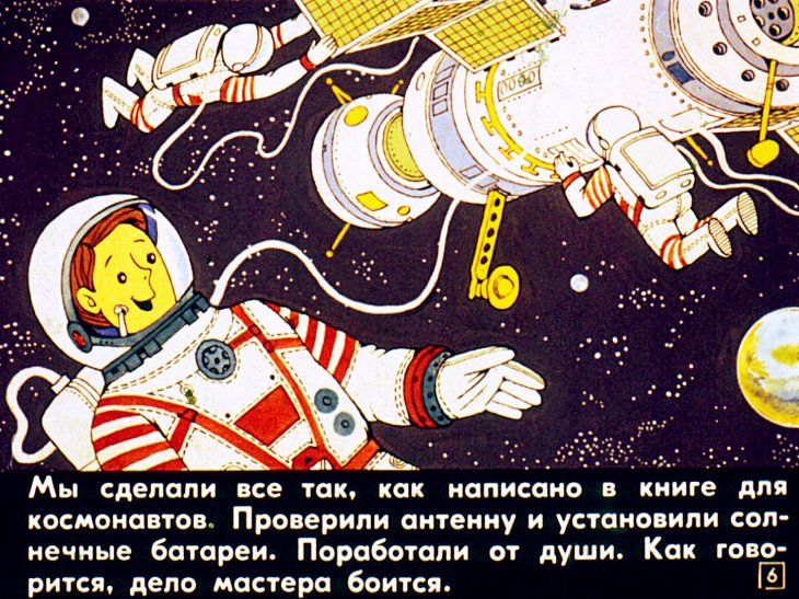 Кадр 6 диафильма «Книги - наши друзья»
