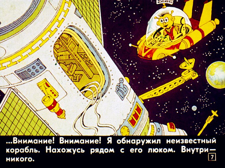 Кадр 7 диафильма «Книги - наши друзья»