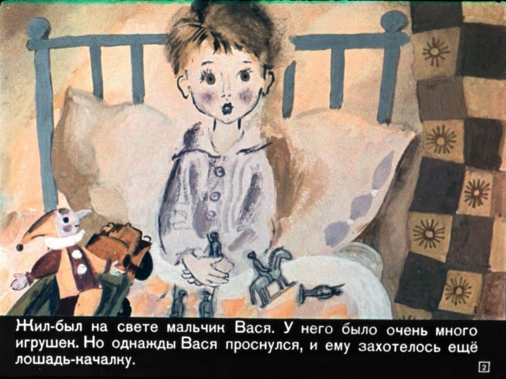 Кадр 2 диафильма «Не буду просить прощения»