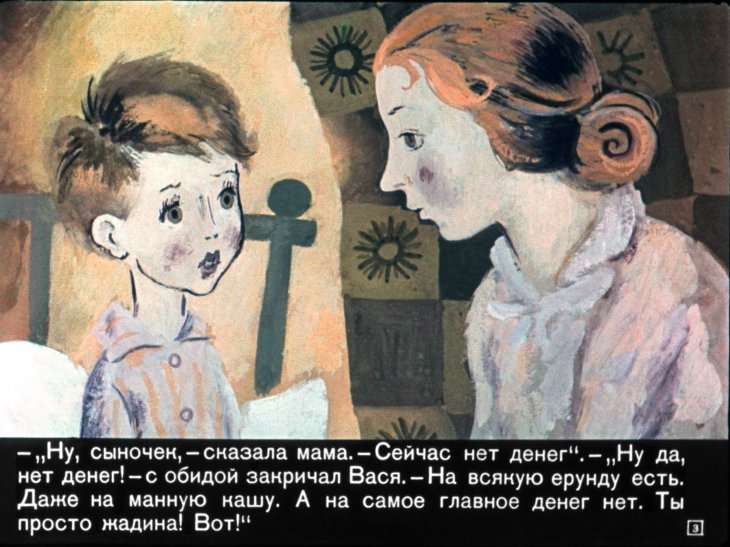 Кадр 3 диафильма «Не буду просить прощения»