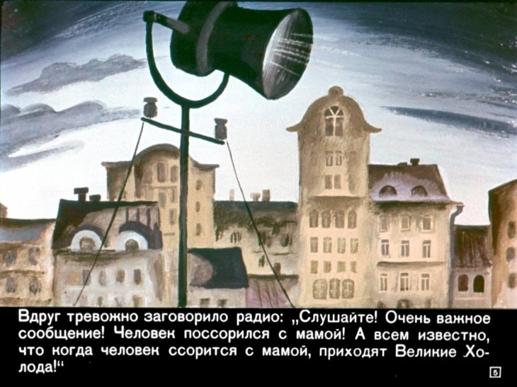 Кадр 5 диафильма «Не буду просить прощения»