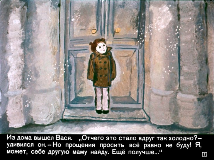 Кадр 7 диафильма «Не буду просить прощения»