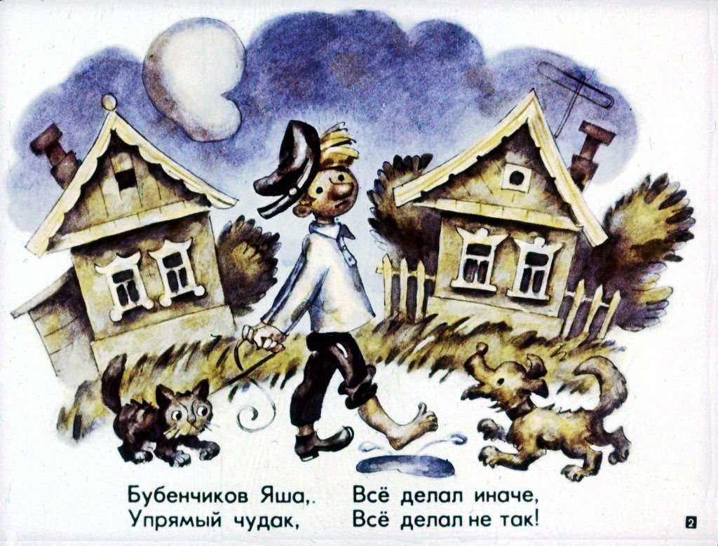 Кадр 2 диафильма «Сказка про Яшу. Звездочет»