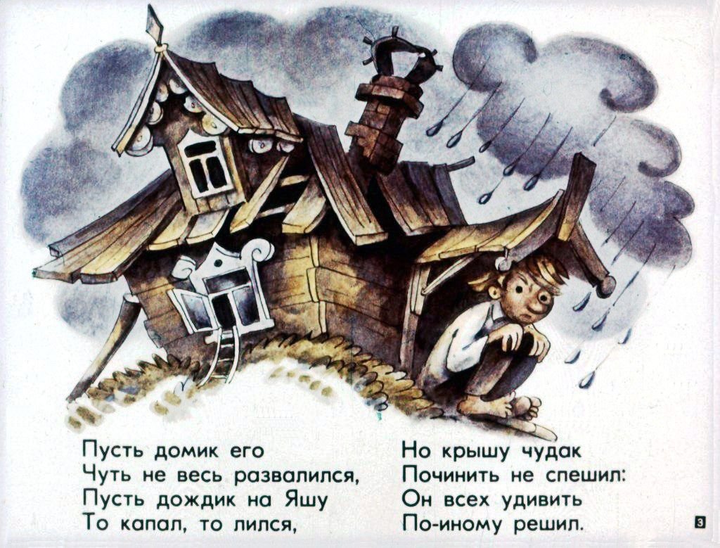 Кадр 3 диафильма «Сказка про Яшу. Звездочет»