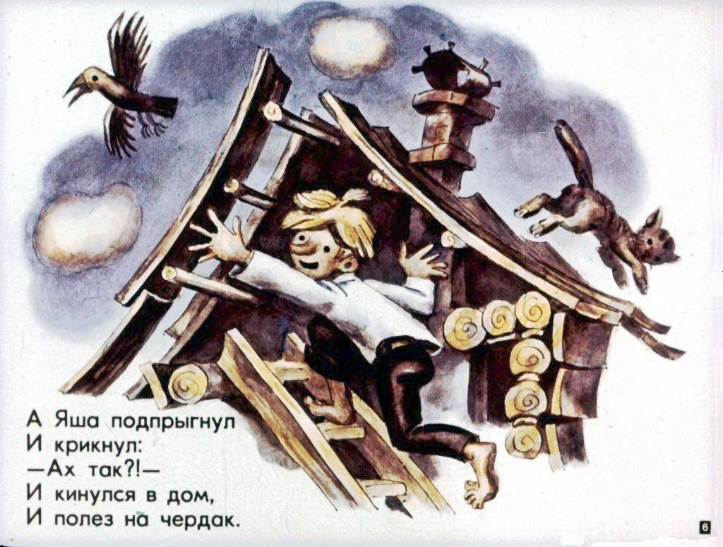 Кадр 6 диафильма «Сказка про Яшу. Звездочет»