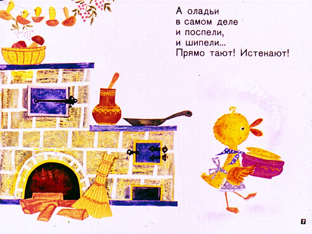 Кадр 7 диафильма «Как лисенок штанишки потерял»