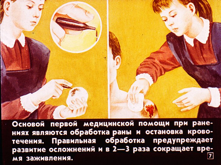 Кадр 7 диафильма «Оказание первой медицинской помощи пострадавшим»