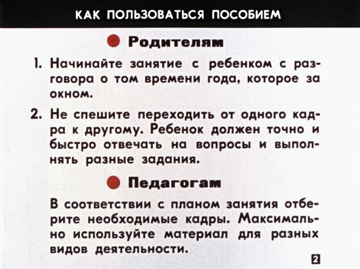 Кадр 1 диафильма «Учись думать и говорить!»