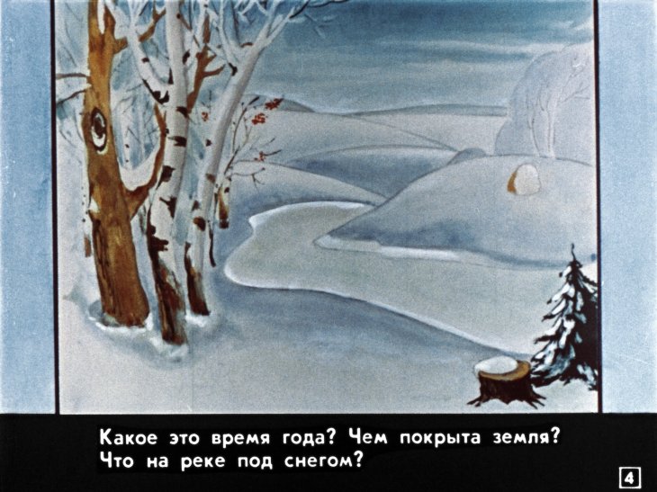 Кадр 3 диафильма «Учись думать и говорить!»